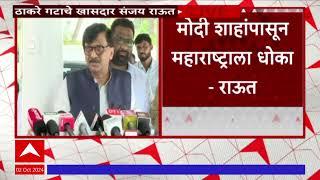 Sanjay Raut PC Mumbai : 2029 फार लांब आहे, सर्वात आधी मोदींना रिटायर्ड व्हावं लागेल : संजय राऊत