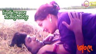 Chinechi Tomare Akare Prokare | চিনেছি তোমারে আকারে প্রকারে | ভাত দে | Vat De | Alamgir & Shabana