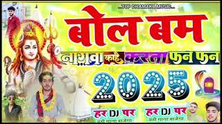 Nagwa kahe karta fan fan bhai ka dhamaka song  new bol bam song bhojpuri baba dhar debo jalwa