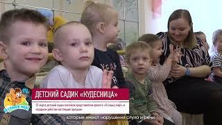 Визит проекта "Я слышу мир!" в детский садик "Кудесница"