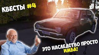 РАЗБИТОЕ наследство от Дедушки! | My Summer Car Квесты #4