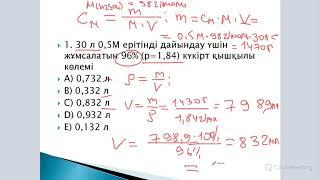 2018 жылы ҰБТ-да келген есептер. Молярлық концентрация. 1,