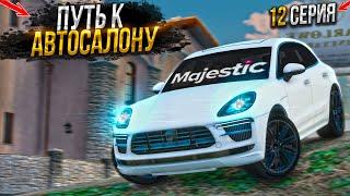 НА СВАЛКЕ к АВТОСАЛОНУ. 12 СЕРИЯ.  MAJESTIC RP GTA 5 RP / МАДЖЕСТИК ГТА 5 РП