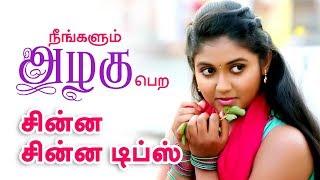 Tamil tips for Beauty - 24 Tamil Health & Beauty