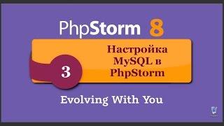 Настройка MySQL в PhpStorm. phpNT