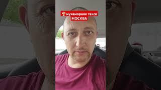 МУХОМОР МОСКВА