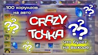 ТОЧИМСЯ КОРУНДАМИ на авто с +15. Perfect world mobile. Заточка вещей.