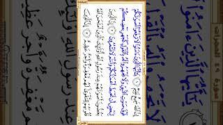 4791st video (horizontal) | Surah Al-Hujurat | Abdul Rasheed Soufi #quran #shorts #holyquran