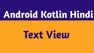 3. TextView In Android Studio In Hindi |Android Kotlin Textview Set Text |Anroid Kotlin In Hindi.