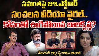 Junior NTR Video On Samantha, Balakrishna Serious ? | Daamu Balaji Diaries