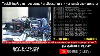 TopMiningRig.ru Добываем Биткоины с нуля 08-12-2017