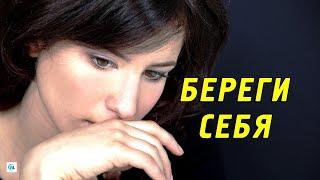 Берегите себя для себя. Советы для женщин