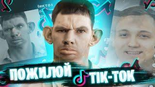 ЛУЧШИЕ ТИК ТОКИ ПРО ГЛАДА ВАЛАКАСА  | TIK TOK про GLAD VALAKAS  | gladiatorpwnz | ПОЖИЛАЯ НАРЕЗКА