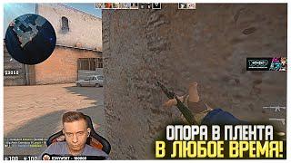 ФЕНЯ - КРЕПКАЯ ОПОРА B ПЛЕНТА! | CS GO