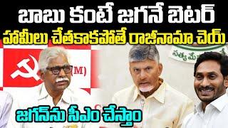 V.Srinivas Rao Shocking Comments On CM Chandrababu | Jagan AP Next CM | Praja Chaithanyam