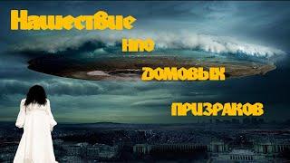 #НЛО| #ДОМОВЫЕ| #ПРИЗРАКИ  (12.11.2020) ДОКУМЕНТАЛЬНЫЙ ФИЛЬМ HD.