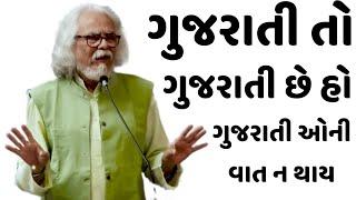 ગુજરાતી તો ગુજરાતી છે હો ગુજરાતી ઓની વાત ન થાય~tushar shukla latest gujarati motivation speech 2024