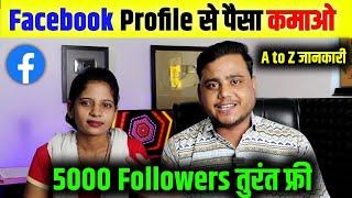 100% सही तरीका   Facebook Profile Se Paise kaise kamaye 2024 | Facebook Se Paise Kaise Kamaye 2024