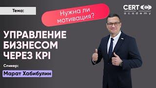 Управление бизнес-процессами через KPI