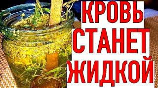 ПЬЮ И ОЖИВАЮ! ВЫВОДИТ МОКРОТУ, СНИЖАЕТ ДАВЛЕНИЕ, РАСТВОРЯЕТ БЛЯШКИ