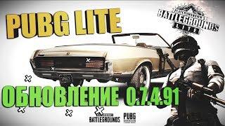 PUBG LITE ЭТО ВАМ НЕ ПАБГ МОБАЙЛ НА ПК / Бесплатный пубг для слабых пк / Обновление 0.7.4.91