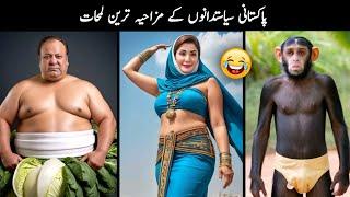 Pakistani Funny Politicians Moments  Part - 141 | Mr.Knowledge