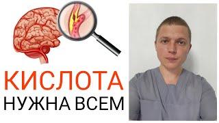 НИКОТИНОВАЯ КИСЛОТА l НУЖНА ВСЕМ l NICOTINIC ACID