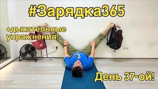 Комплекс средней сложности с упражнениями для дыхания!