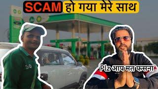 Jio Petrol Pump Pe New Scam🫢जो आप सोच भी नहीं सकते