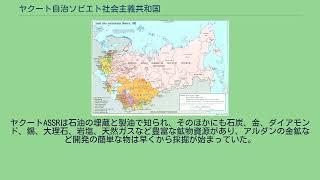 ヤクート自治ソビエト社会主義共和国