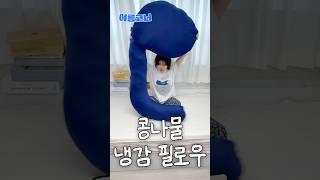 속까지 시원한 콩나물 필로우 낋여왔습니다