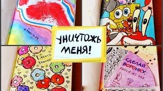 Мой "Уничтожь меня"/ "Wreck This Journal"/1 часть