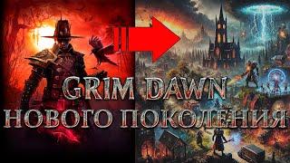 Grim Dawn - ПОЛЕЗЛНЫЕ моды или ПОЛНЫЙ мусор? | ОБЗОР модов