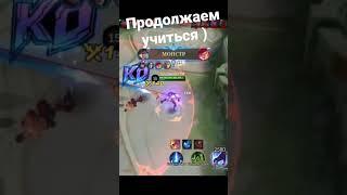 ГОССЕН Mobile Legend Bang Bang #shorts как играет будущий топ мира госсен