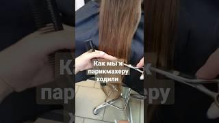 сходили к парикмахеру. #стрижкакаре #многодетная #дети #многодетнаясемья #радость