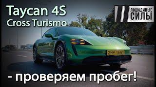 Раздиратель раздирателей - Porsche Taycan Cross Turismo 2021