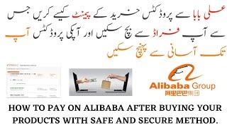 How to pay on alibaba with trade assurance payment after buying products on alibaba|