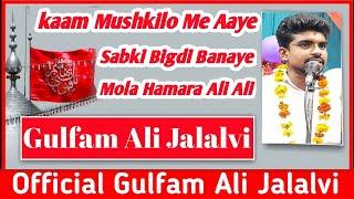 kaam Mushkilo me aaye by Gulfam Ali Jalalvi Azadari Jalali