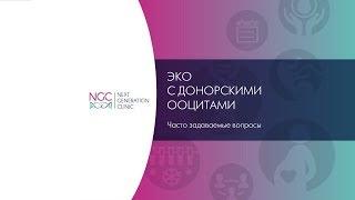 ЭКО с донорскими яйцеклетками – взгляд репродуктолога