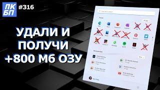 Как удалить встроенные приложения Windows 11 / 10?