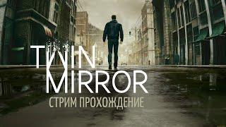 TWIN MIRROR|ПОЛНОЕ ПРОХОЖДЕНИЕ НА РУССКОМ ЯЗЫКЕ (ЧАСТЬ ПЕРВАЯ) С ОЗВУЧКОЙ СУБТИТРОВ