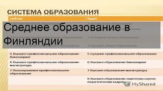 Среднее образование в Финляндии