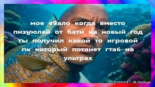 тик ток получил подарок l подборка мемов