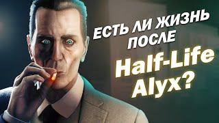 ВО ЧТО ПОИГРАТЬ ПОСЛЕ HALF-LIFE ALYX | ТОП ЛУЧШИХ VR ИГР