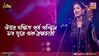 Uttor Dokkhin Purbo Poshchim | Shifat E Nushrat Reshma | Eid Special Music Video | Club Young Star