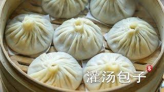 Steamed Soup Dumplings