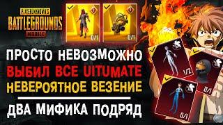 НЕВОЗМОЖНО! ВЫБИЛ МИФИКИ ПУБГ МОБАЙЛ! ОТКРЫТИЕ КЕЙСОВ PUBG MOBILE! НОВЫЙ КЕЙС ПАБГ МОБАЙЛ!