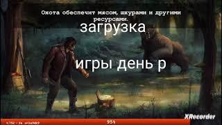 DAY R SURVIVAL Новая карта драки только нашел