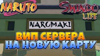 [CODE600] Shindo Life - Вип Сервера Great Narutomaki Bridge в Шиндо Лайф  Roblox Shinobi life 2