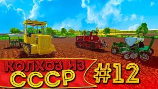 ВЕСЬ КОЛХОЗ ОТПРАВИЛСЯ НА ПОСЕВНУЮ! КОЛХОЗ ИЗ СССР- ЧАСТЬ ДВЕНАДЦАТАЯ! FARMING SIMULATOR-19